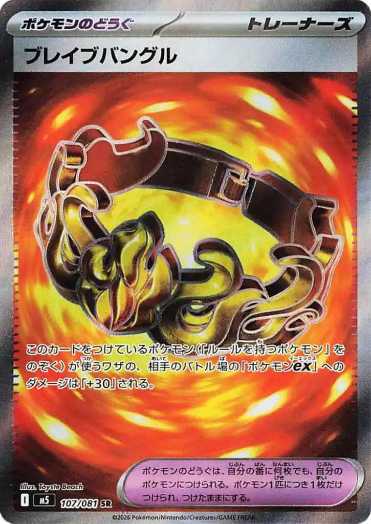 Brave Bangle 107/081 - Abyss Eye M5