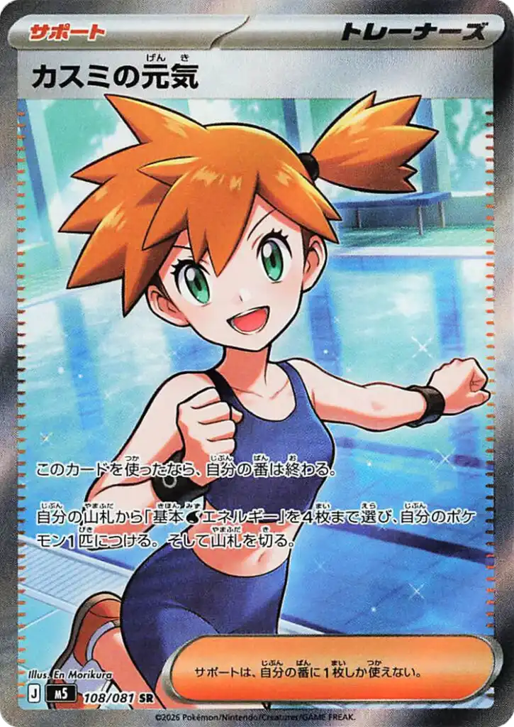 Énergie d'Ondine 108/081 - Abyss Eye M5