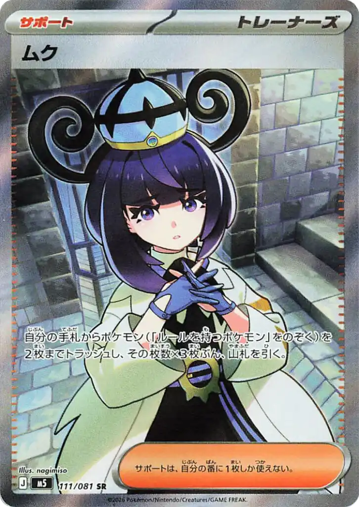 Gwynn 111/081 - Abyss Eye M5