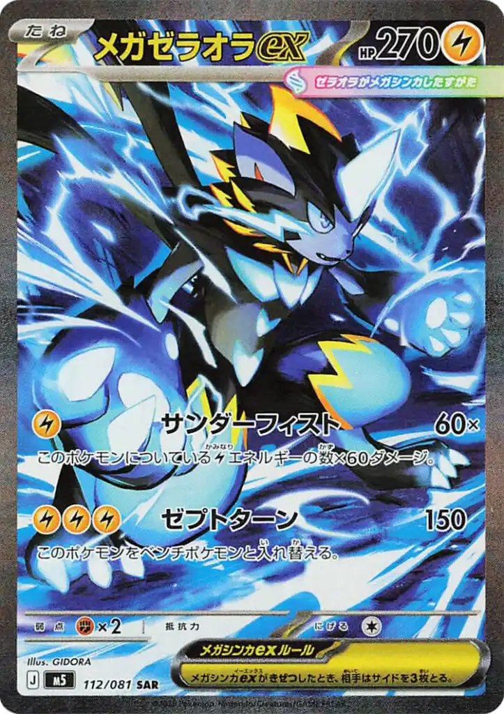 Méga-Zeraora ex 112/081 - Abyss Eye M5