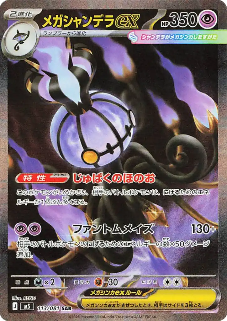 Méga-Lugulabre ex 113/081 - Abyss Eye M5