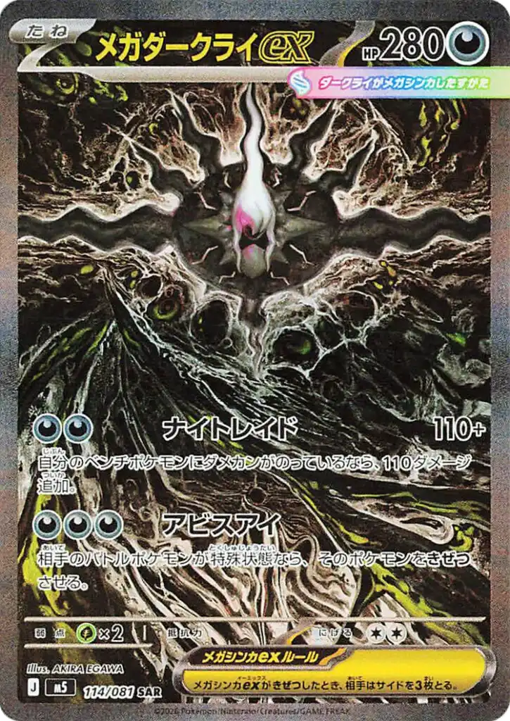 Méga-Darkrai ex 114/081 - Abyss Eye M5