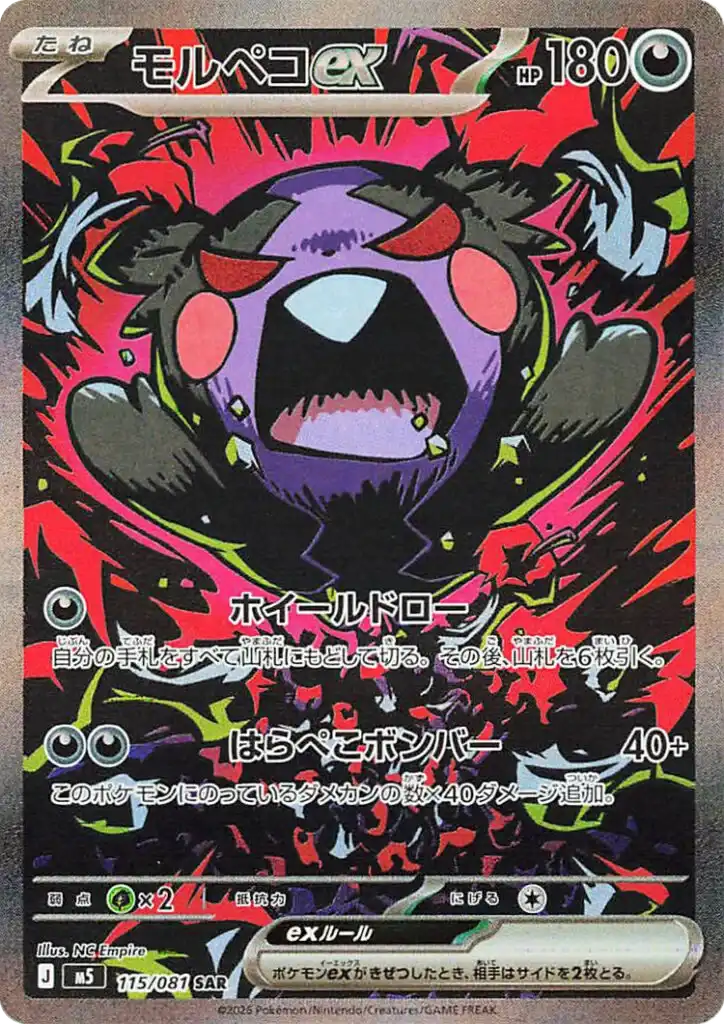 Morpeko ex 115/081 - Abyss Eye M5