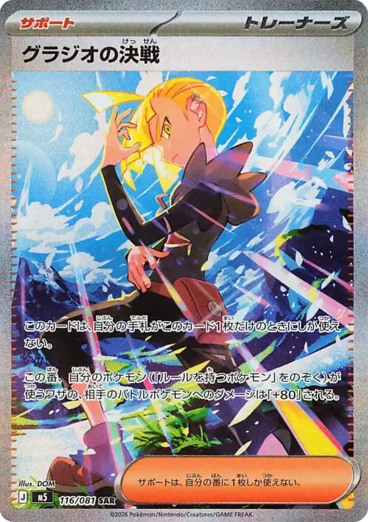 Gladion's Fighting Spirit 116/081 - Abyss Eye M5