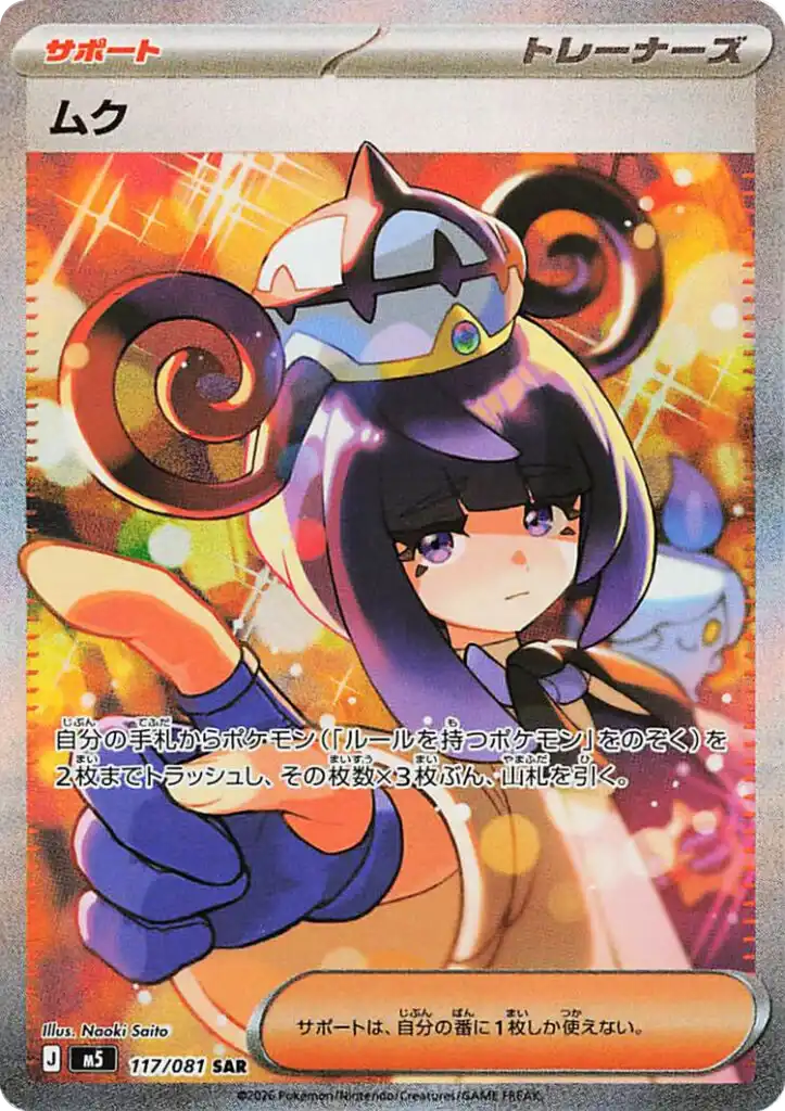 Gwynn 117/081 - Abyss Eye M5