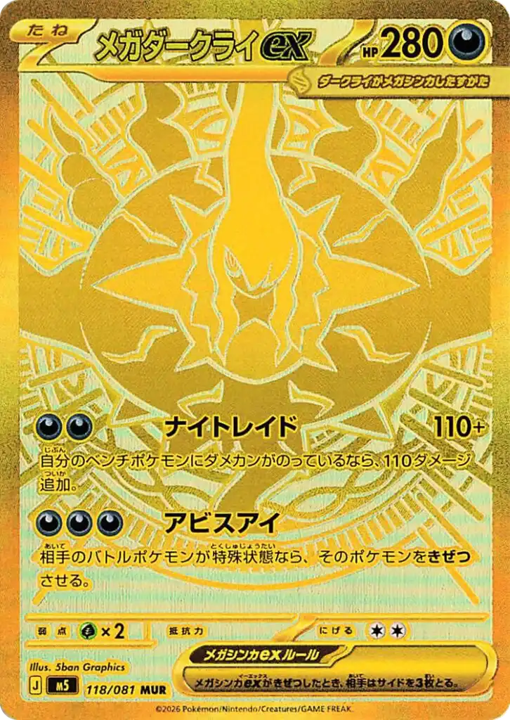 Méga-Darkrai ex 118/081 - Abyss Eye M5