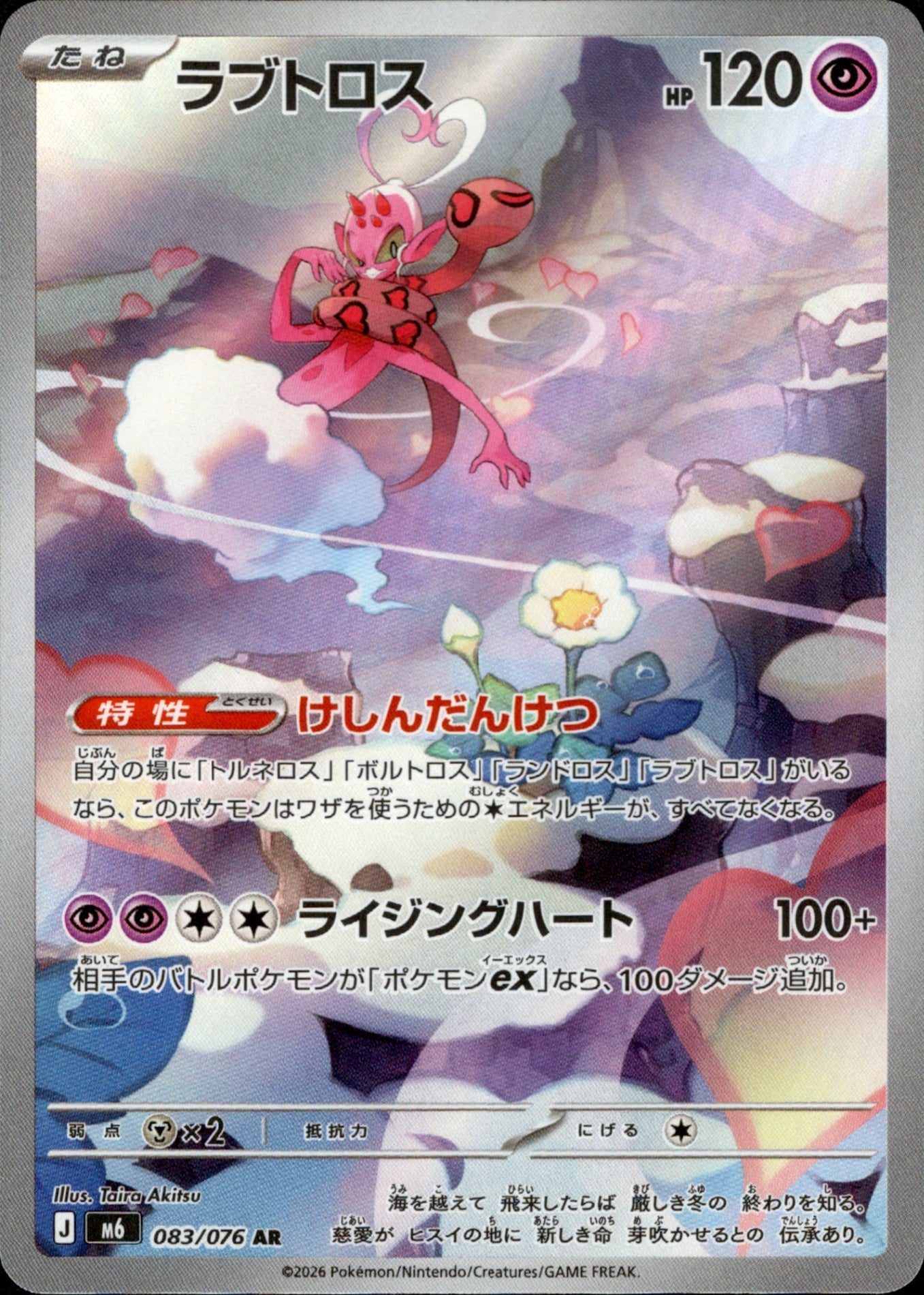 Amovénus 083/076 - Storm Emeralda (M6)