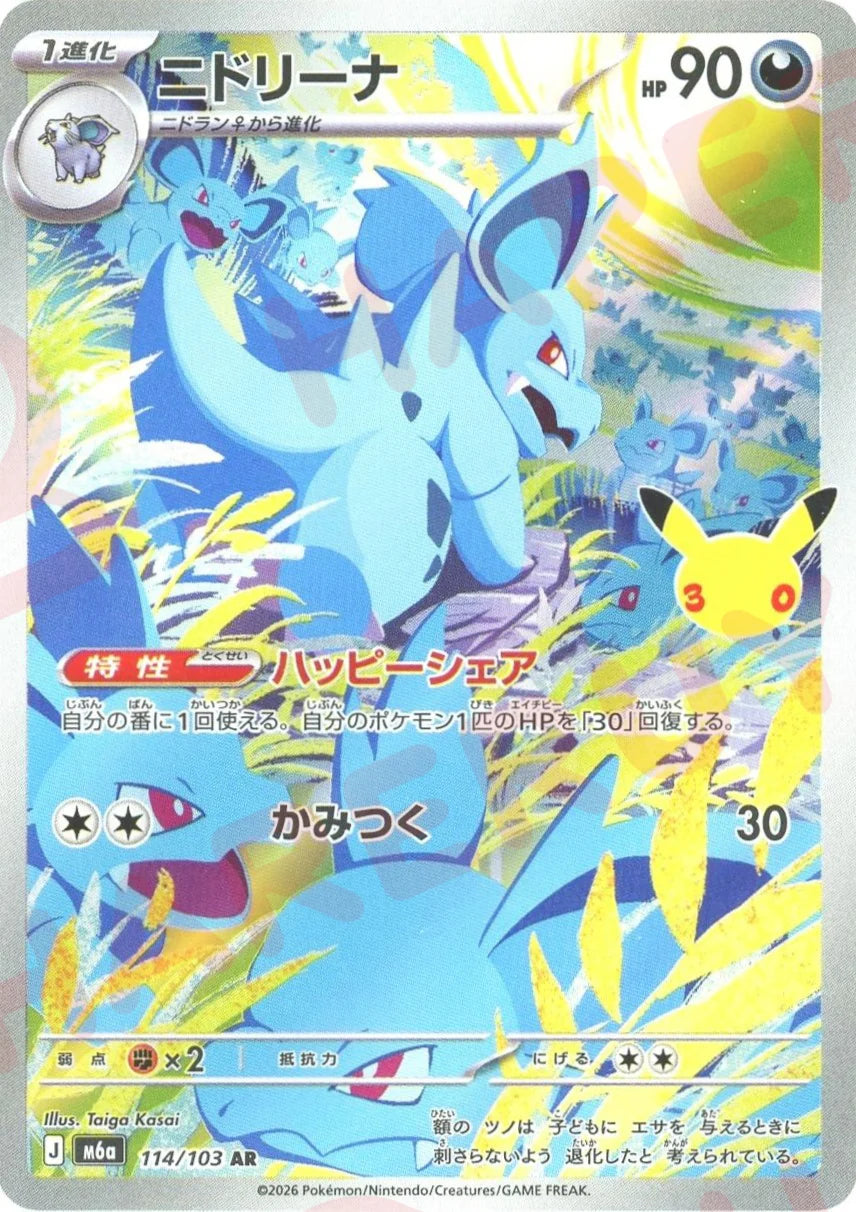 Nidorina 114/103 - 30th Celebration (M6a)