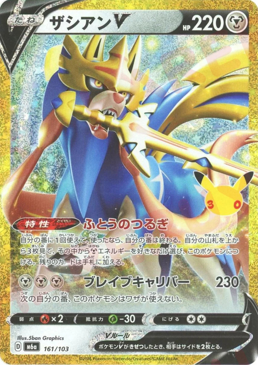Zacian V 161/103 - 30th Celebration (M6a)