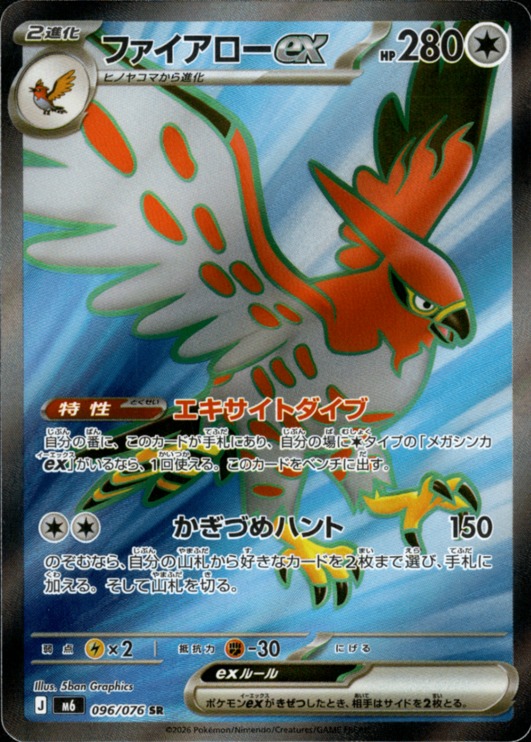 Flambusard ex 096/076 - Storm Emeralda (M6)