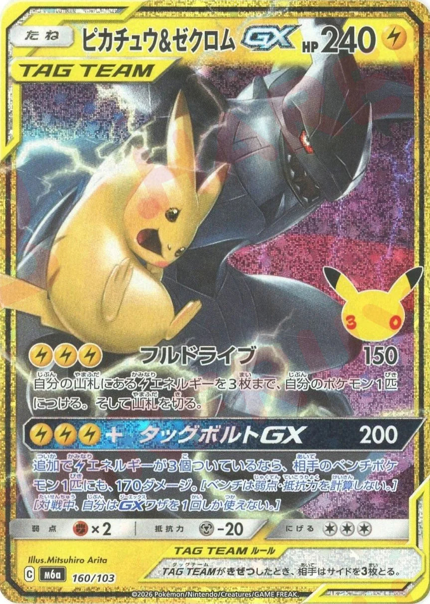 Pikachu et Zekrom-GX 160/103 - 30th Celebration (M6a)
