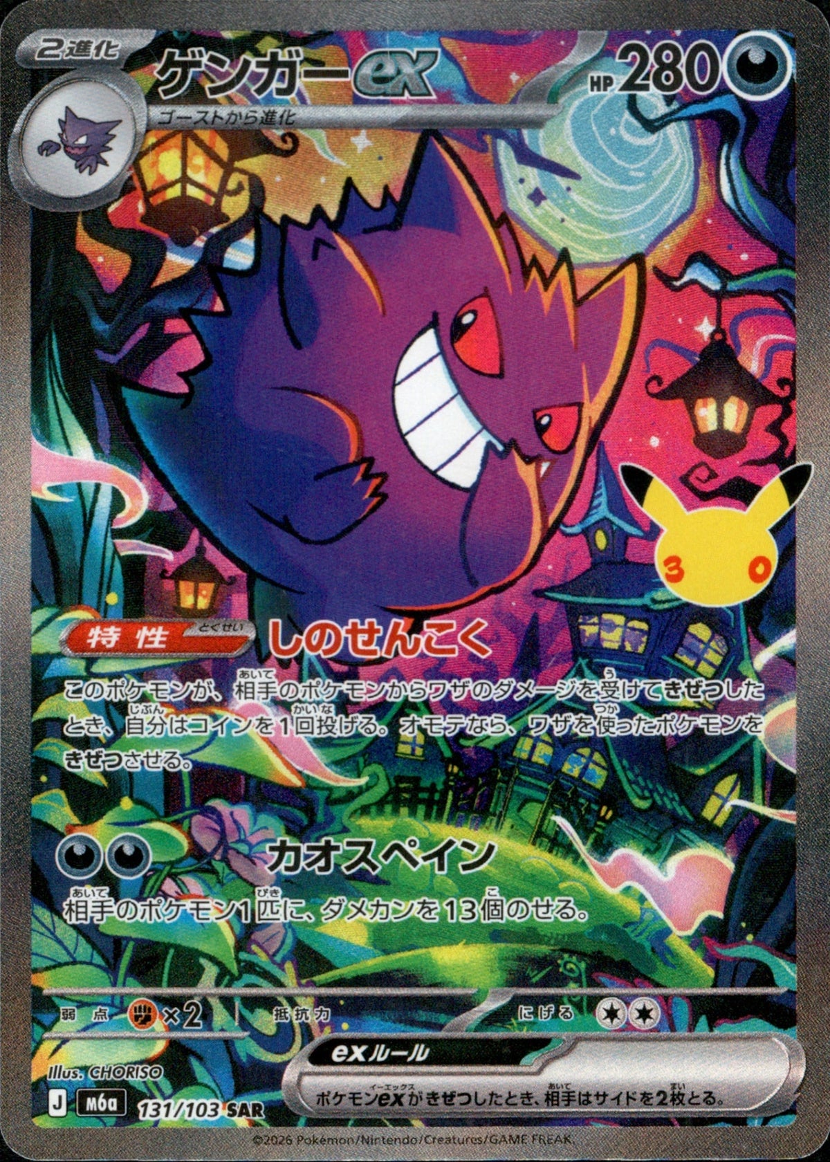 Ectoplasma ex 131/103 - 30th Celebration (M6a)