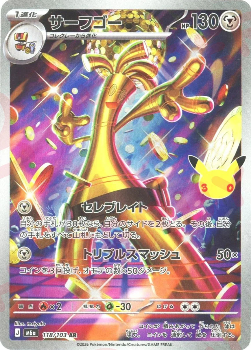 Gromago 118/103 - 30th Celebration (M6a)