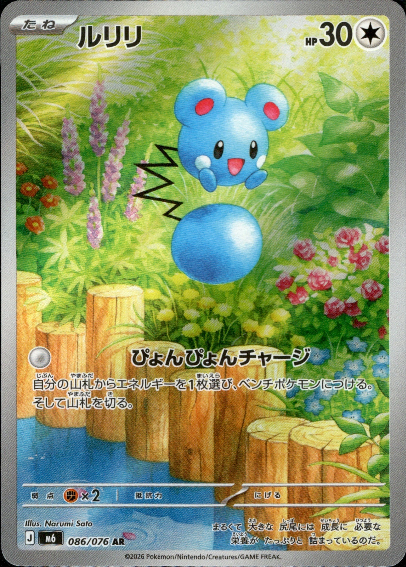 Azurill 086/076 - Storm Emeralda (M6)