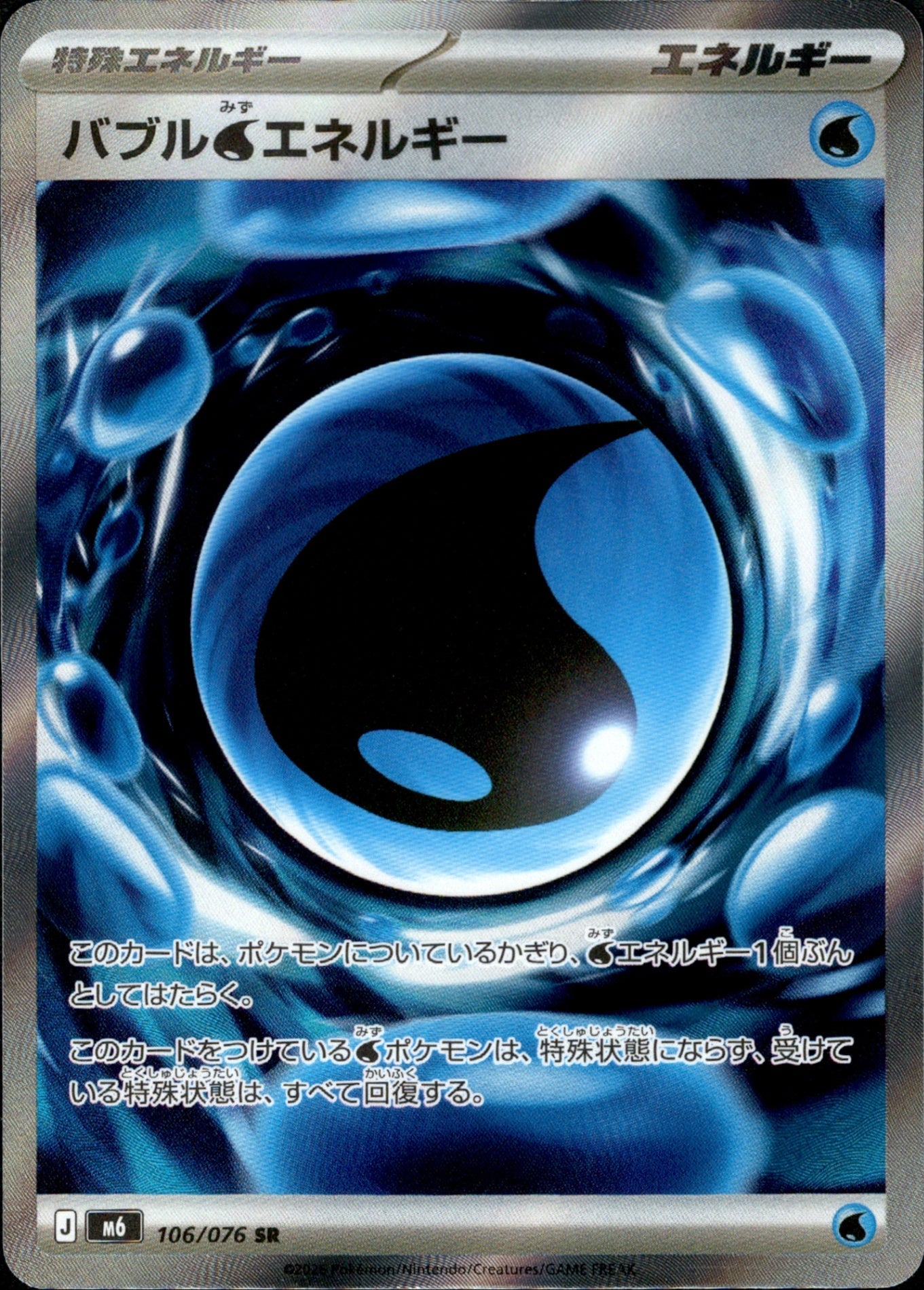 Bubbly W Energy 106/076 - Storm Emeralda (M6)