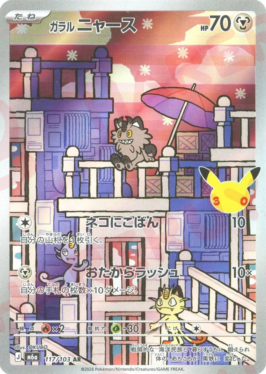 Miaouss de Galar 117/103 - 30th Celebration (M6a)