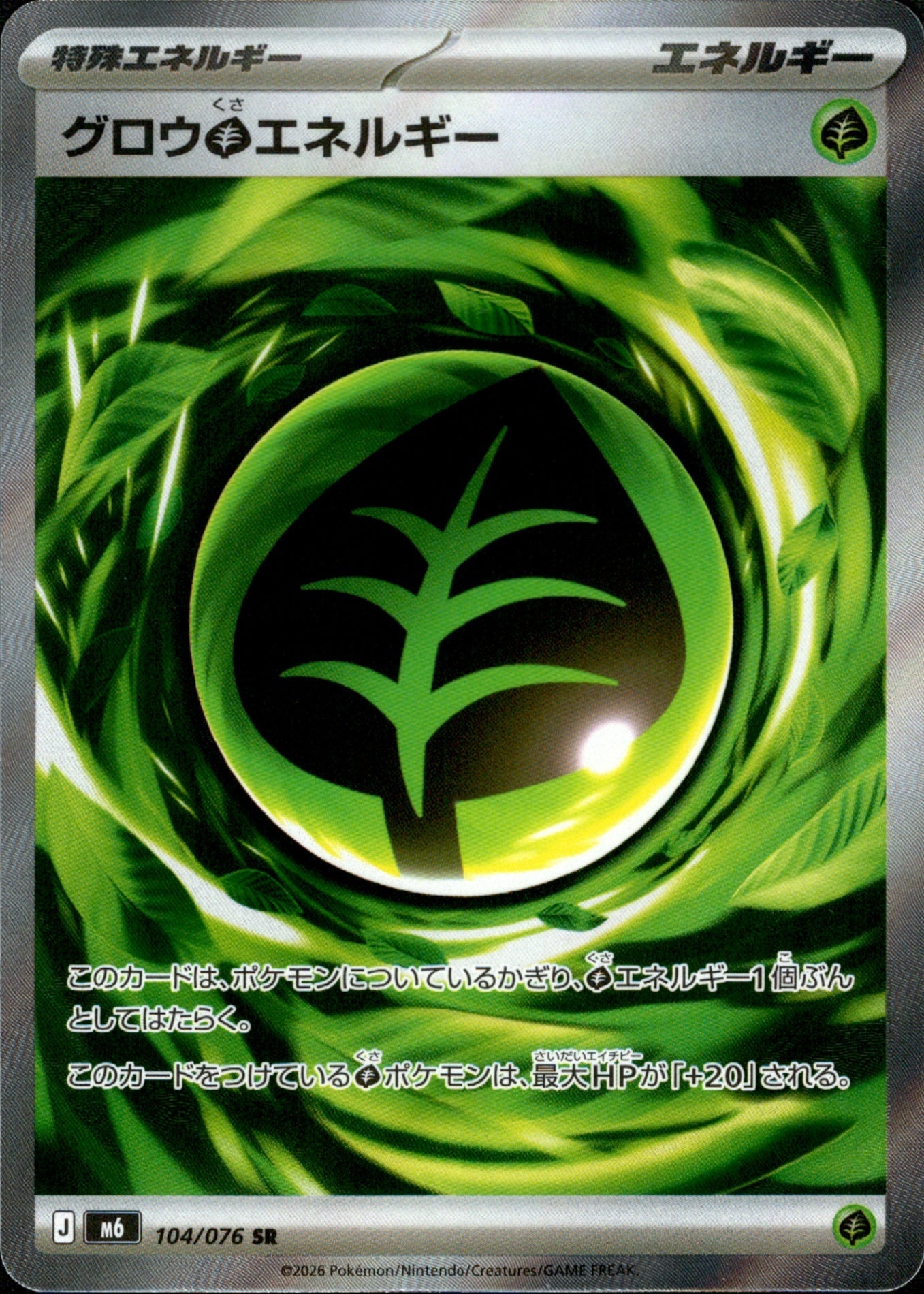 Growing G Energy 104/076 - Storm Emeralda (M6)