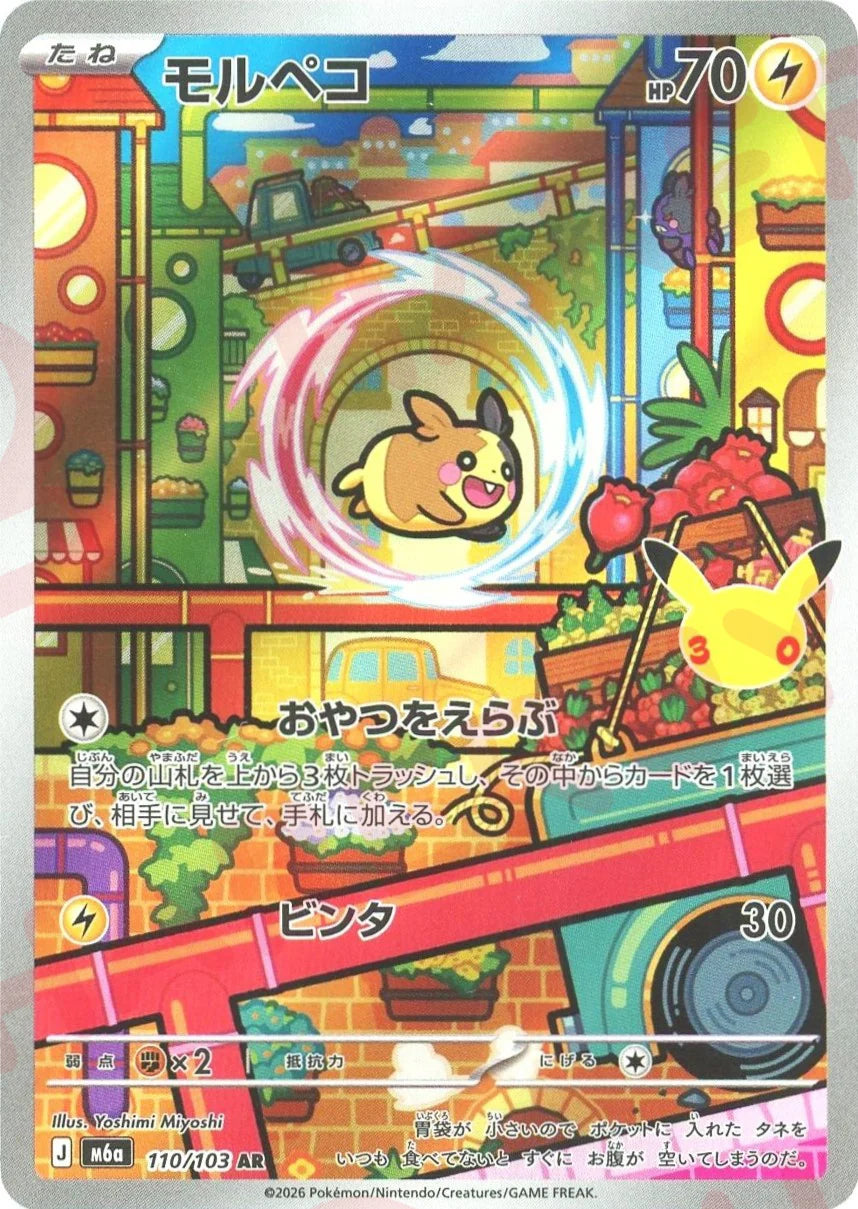 Morpeko 110/103 - 30th Celebration (M6a)